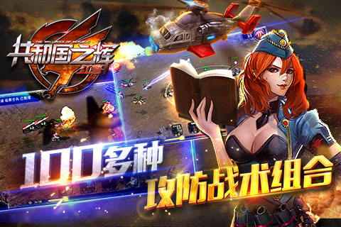 共和国之辉：红警