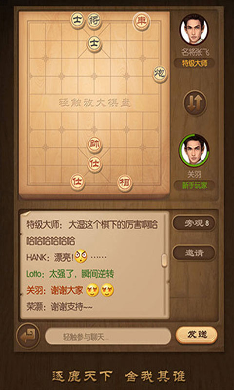 QQ中国象棋（天天象棋）