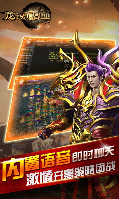 龙城霸业