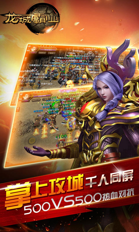 龙城霸业