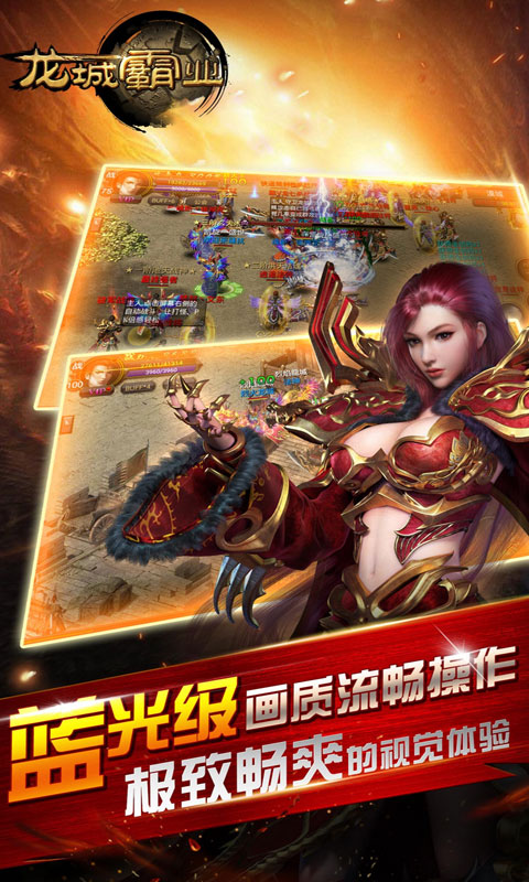 龙城霸业