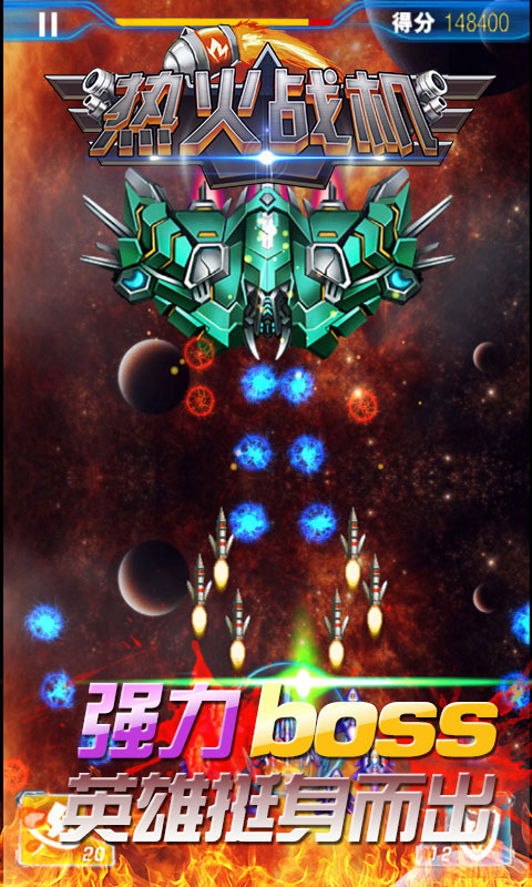 热火战机