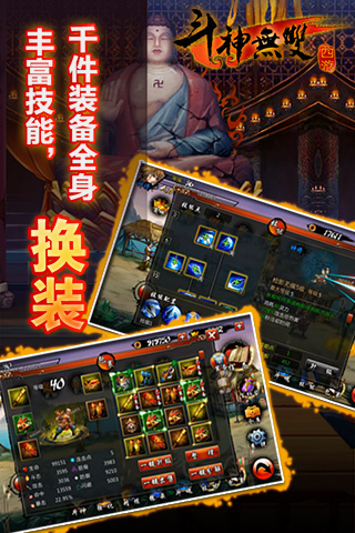 斗神无双：西游