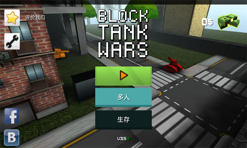 方块坦克战争