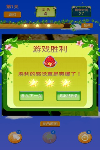 天天智力拼图