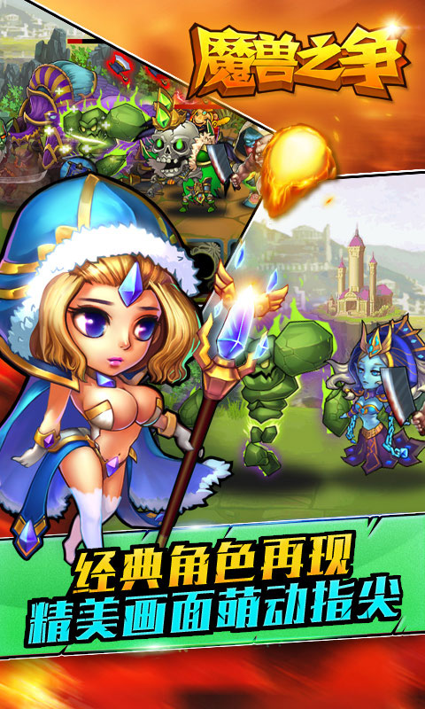 魔兽之争