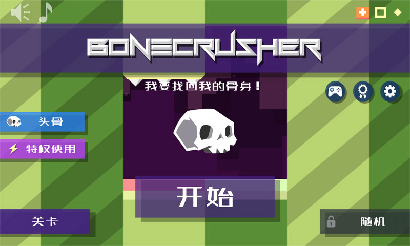 碎骨机