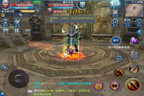 神魔大陆