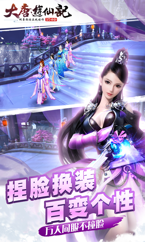 大唐游仙记