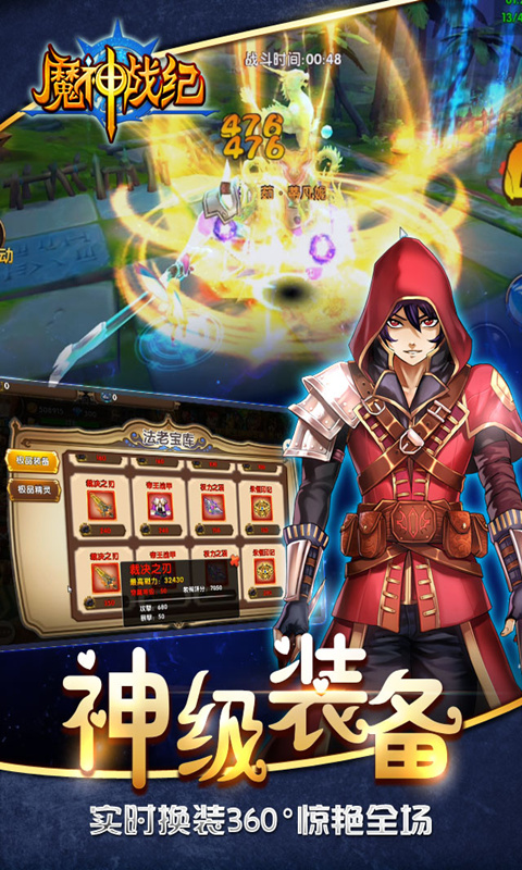 魔神战纪