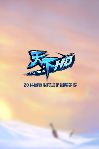天下HD