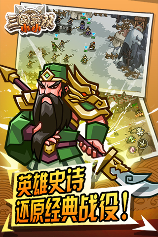 小小三国无双