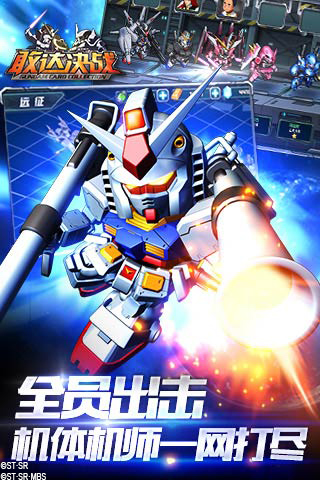 敢达决战