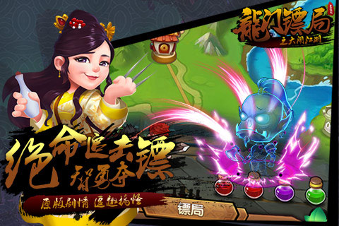 龙门镖局之大闹江湖