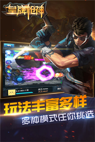皇牌枪神