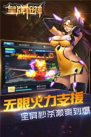 皇牌枪神