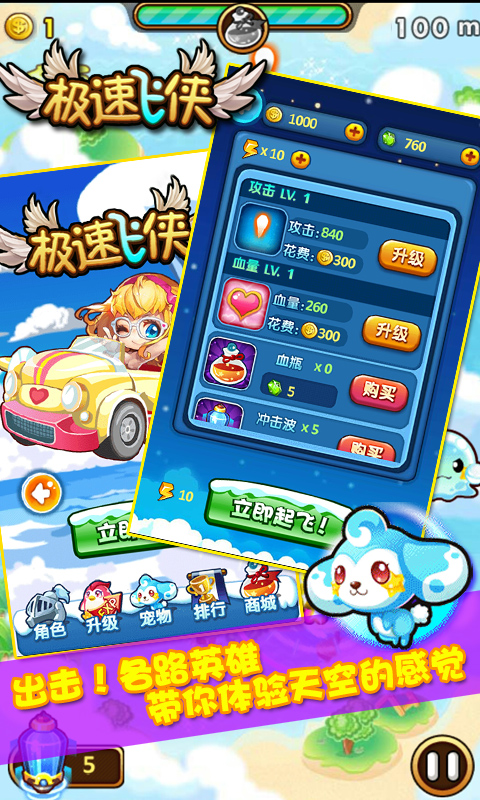 极速飞侠
