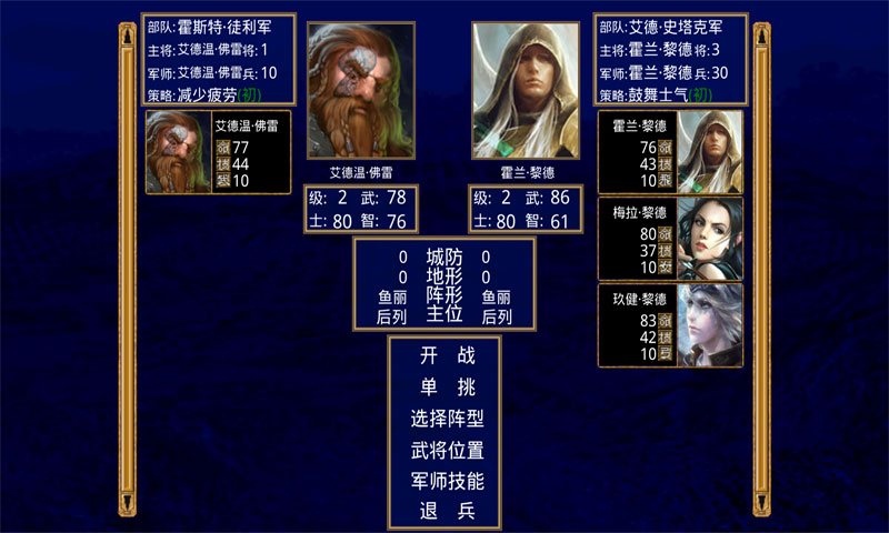 三国群英传2权力游戏
