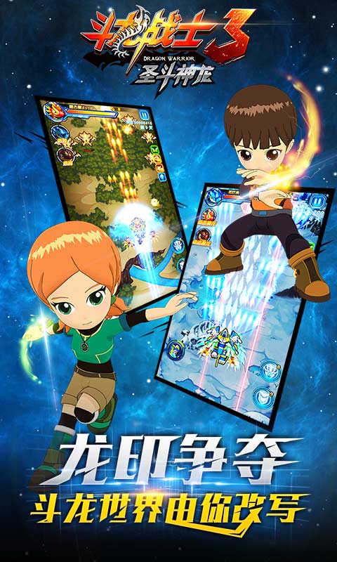 斗龙战士3圣斗神龙