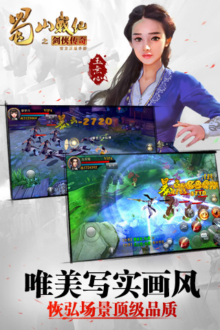 蜀山战纪手游