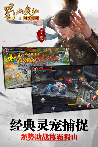 蜀山战纪手游