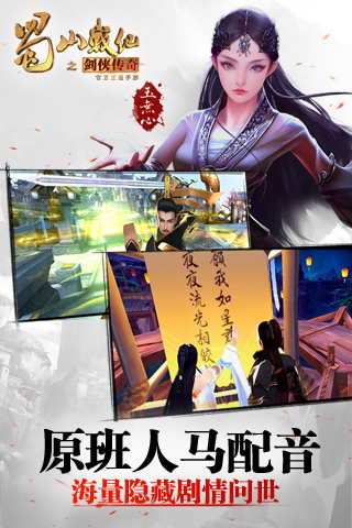 蜀山战纪手游