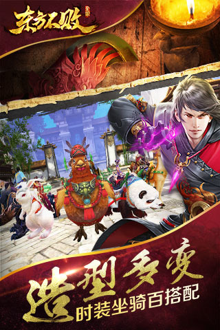 东方不败手游