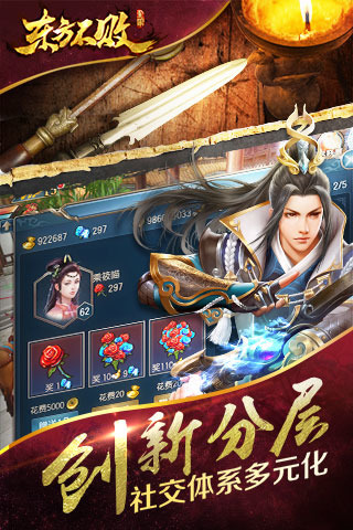 东方不败手游