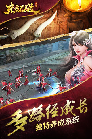 东方不败手游