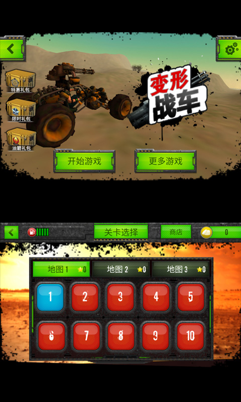 变形战车