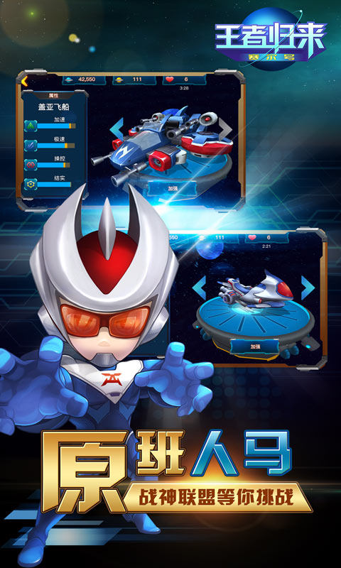 赛尔号王者归来