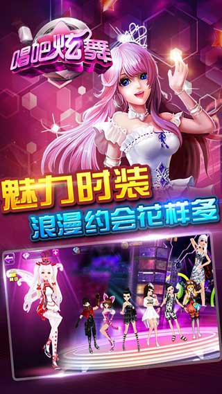 唱吧炫舞