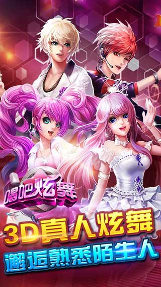 唱吧炫舞
