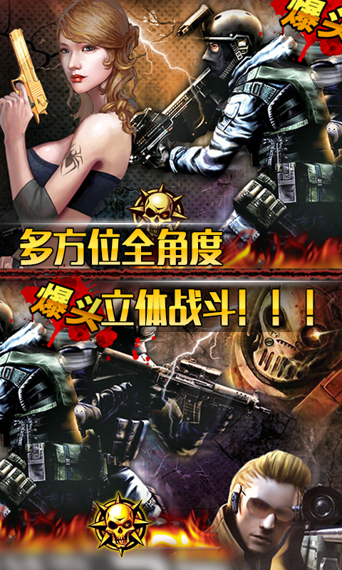 全民街头枪神