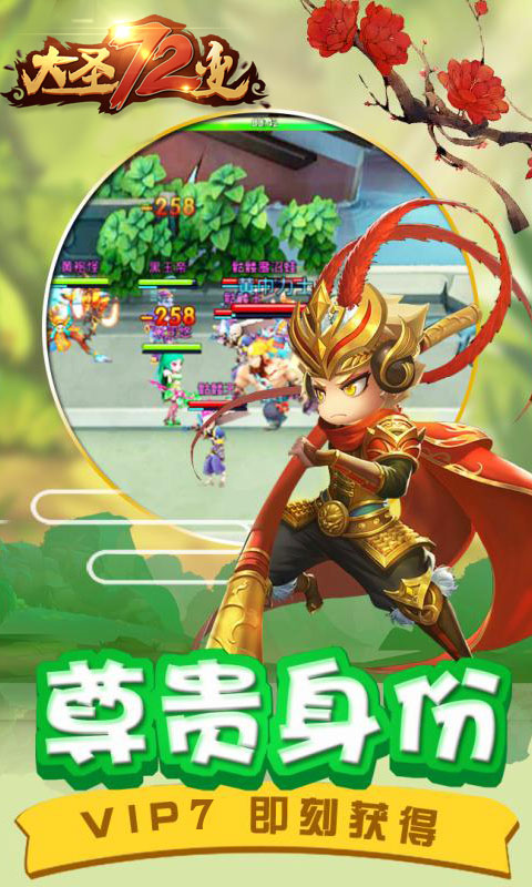 大圣72变