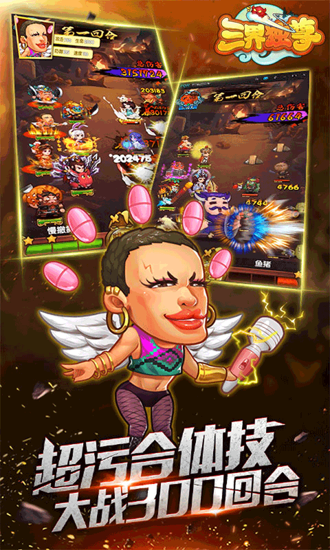 三界独尊变态版