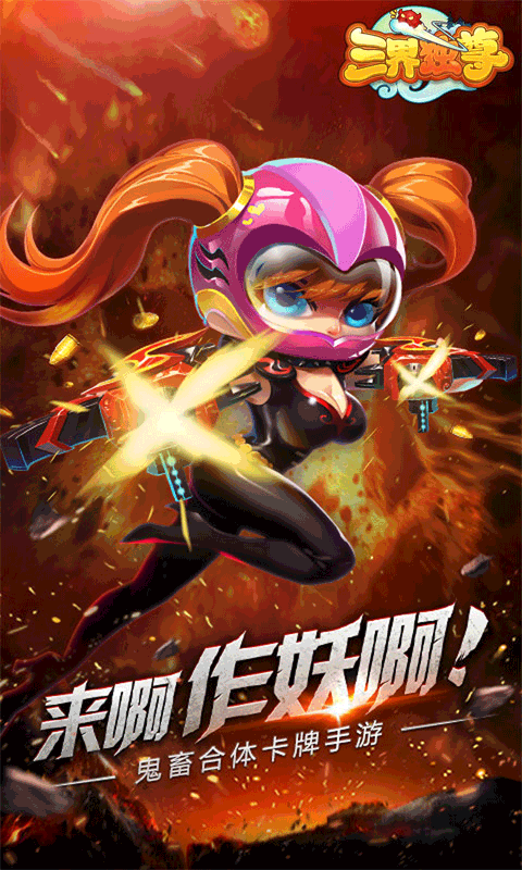 三界独尊变态版