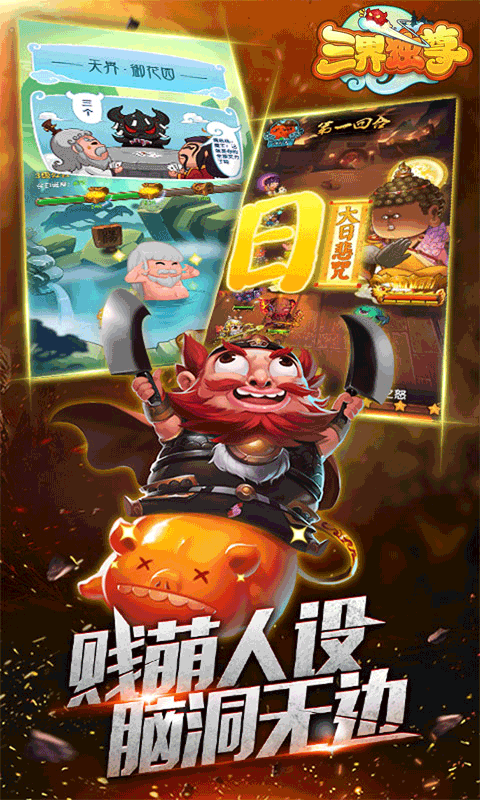 三界独尊变态版