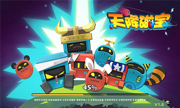 天降磁宝