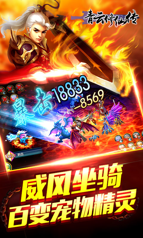 青云修仙传变态版