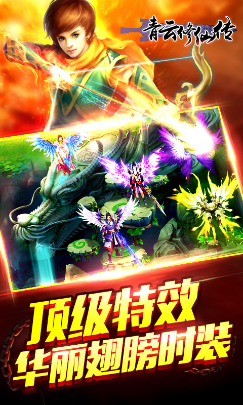 青云修仙传变态版