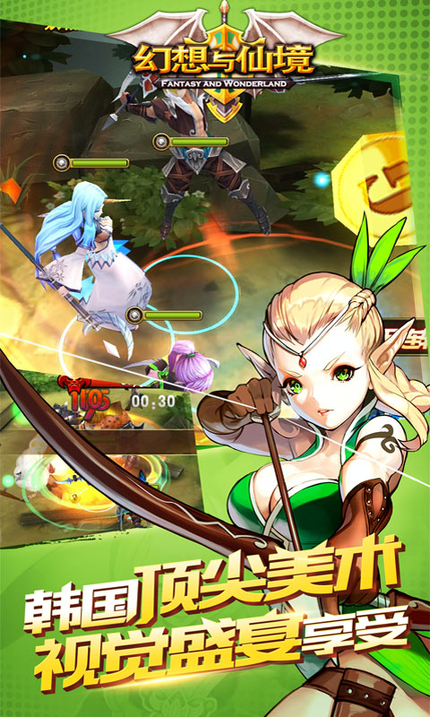 幻想与仙境