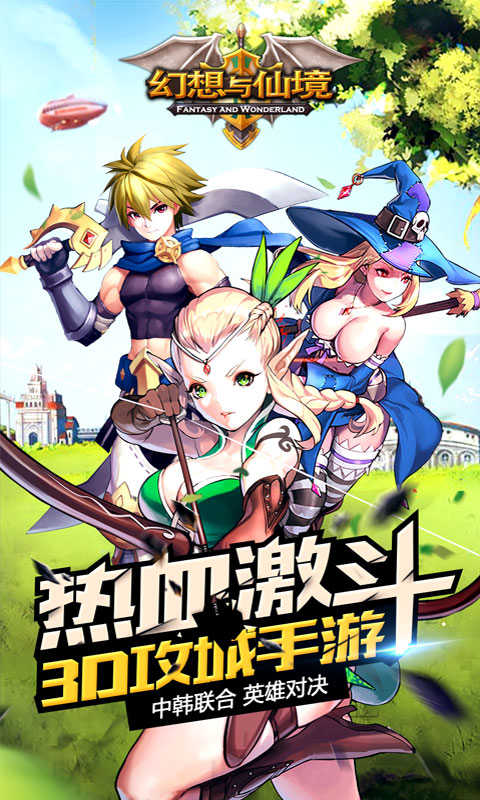 幻想与仙境
