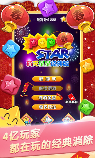 消灭星星中文版