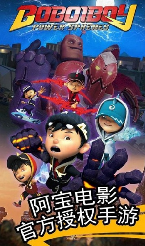 阿宝:电力球无限金币版