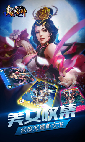 三国女神