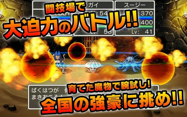 勇者斗恶龙怪物仙境