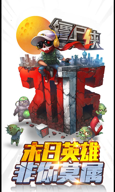 僵尸侠