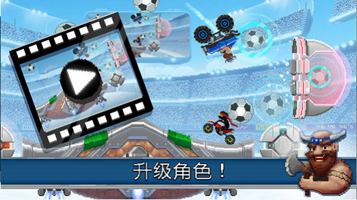 撞头赛车2：足球无限金币版