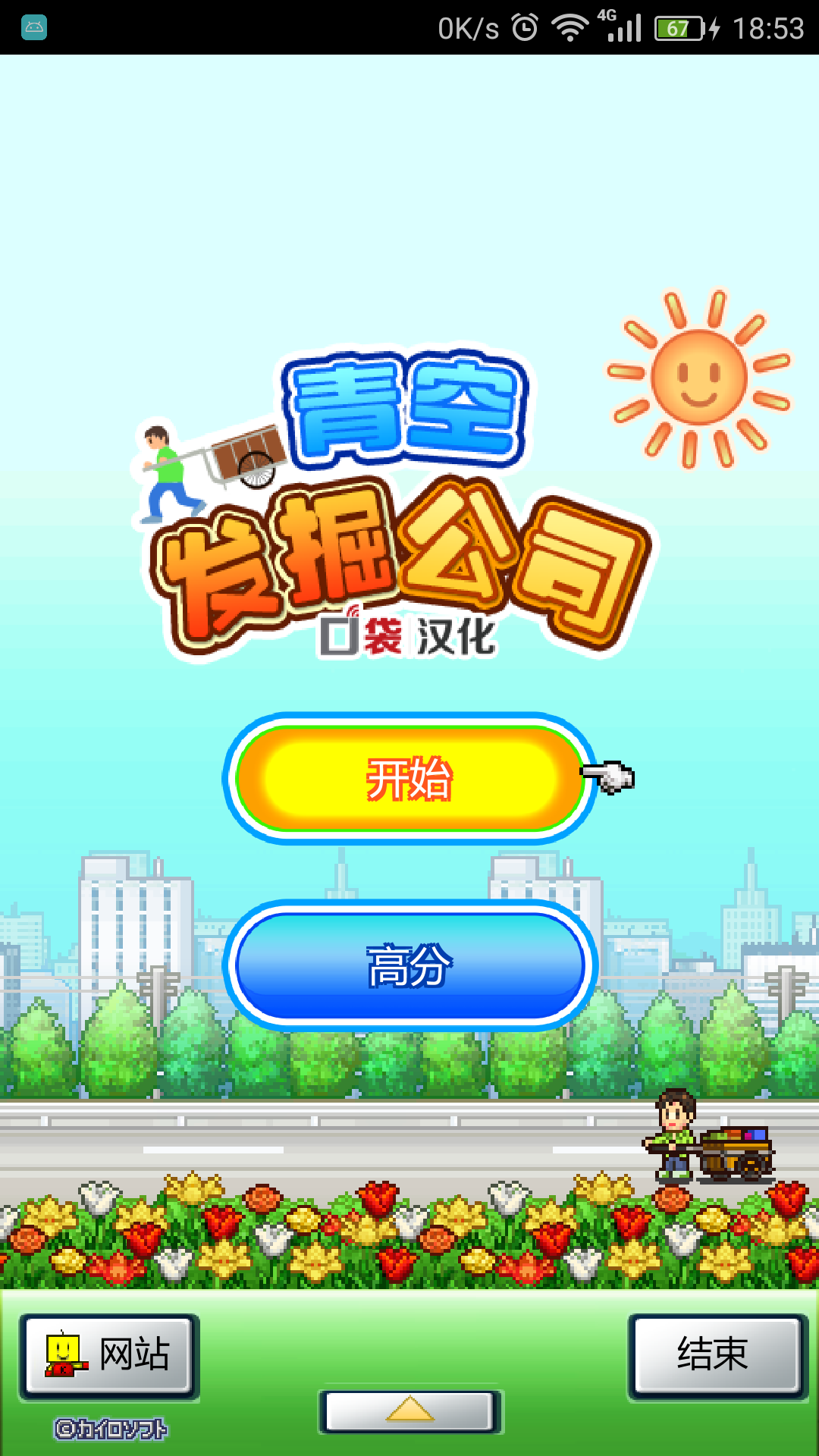 青空发掘公司无限金币版